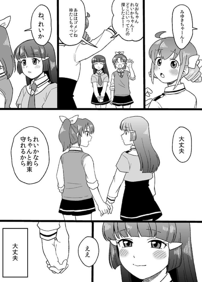 JS少女青木れいかと緑川なおのふたなり中出し性活 <> 012