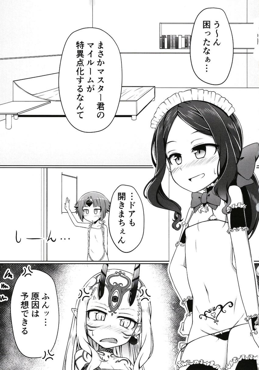 ロリサーヴァントたちに思いっきり射精したい！ <> 002