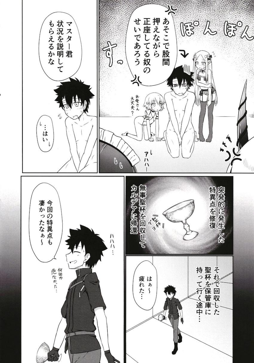 ロリサーヴァントたちに思いっきり射精したい！ <> 003