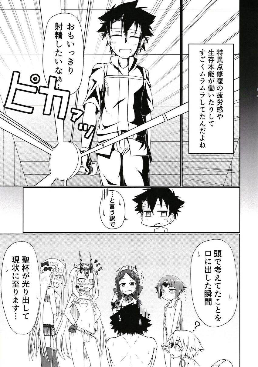 ロリサーヴァントたちに思いっきり射精したい！ <> 004