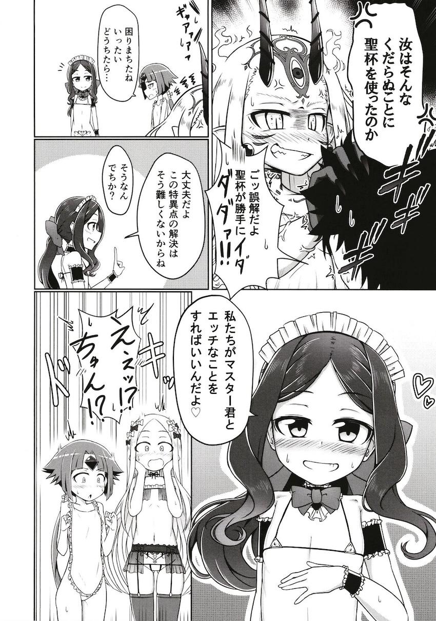 ロリサーヴァントたちに思いっきり射精したい！ <> 005