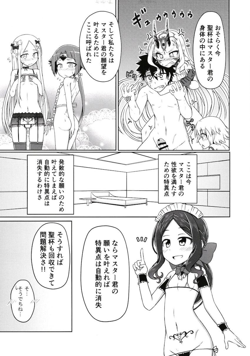 ロリサーヴァントたちに思いっきり射精したい！ <> 006