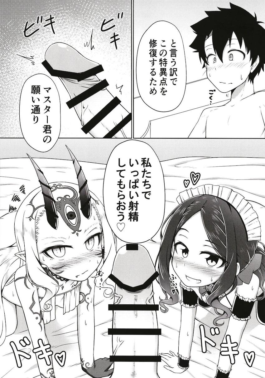ロリサーヴァントたちに思いっきり射精したい！ <> 007