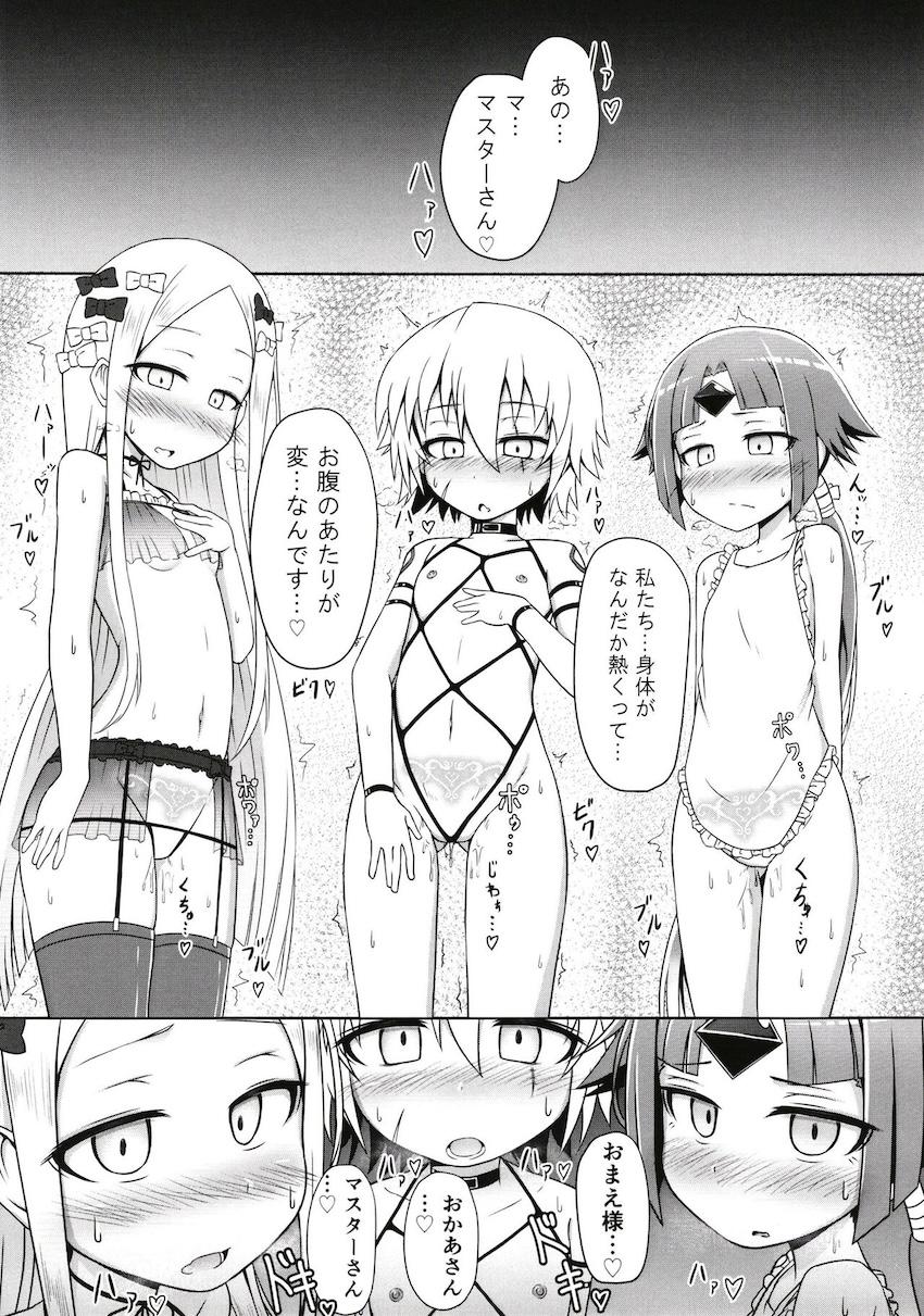 ロリサーヴァントたちに思いっきり射精したい！ <> 012