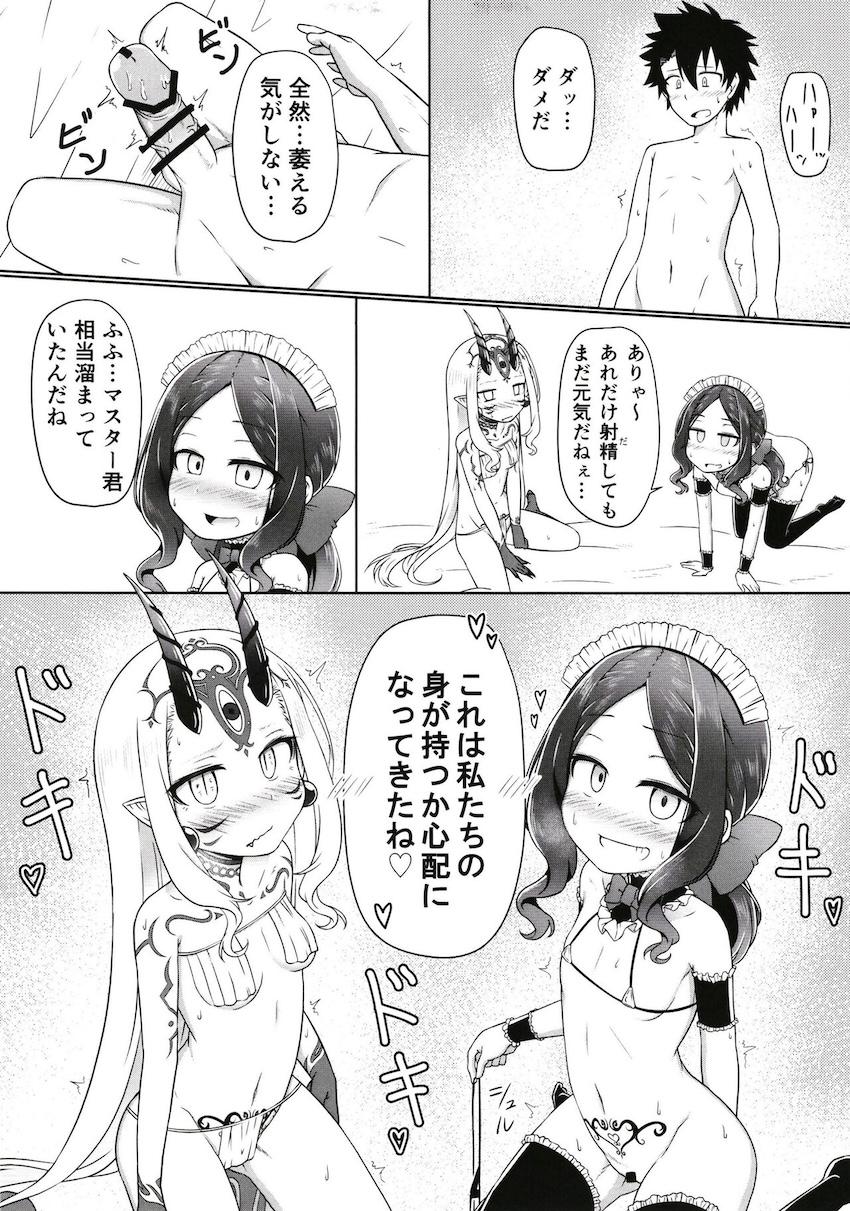 ロリサーヴァントたちに思いっきり射精したい！ <> 016