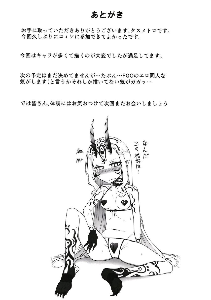 ロリサーヴァントたちに思いっきり射精したい！ <> 022