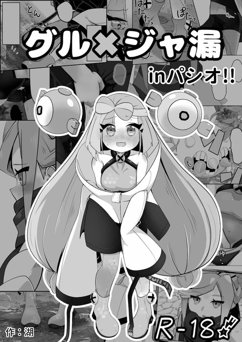 ナンジャモちゃん尿意我慢 <> 002