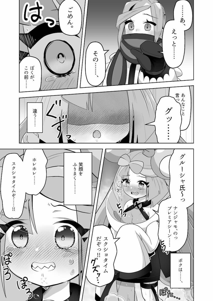 ナンジャモちゃん尿意我慢 <> 036