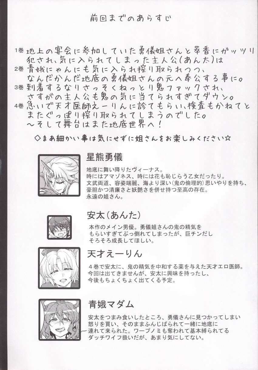ガッツリ鬼攻め＆蜘蛛攻め！ <> 003