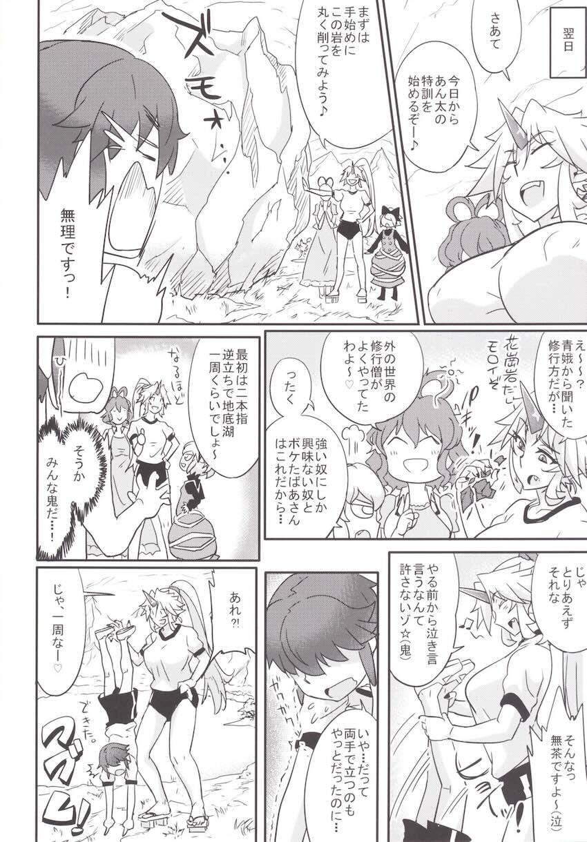 ガッツリ鬼攻め＆蜘蛛攻め！ <> 023