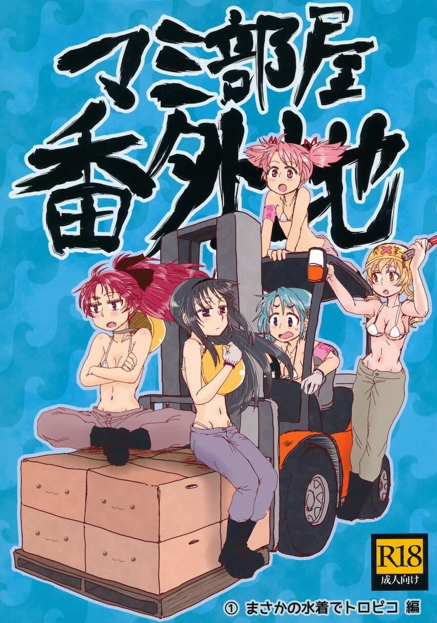 ふたなり魔法少女たちがヤリ部屋で乱交セックス <> 1