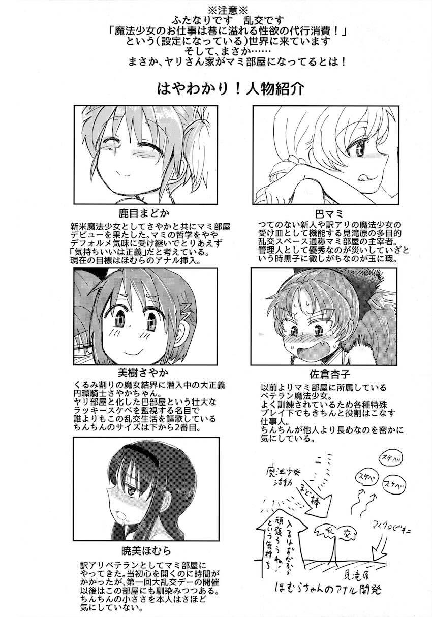 ふたなり魔法少女たちがヤリ部屋で乱交セックス <> 003