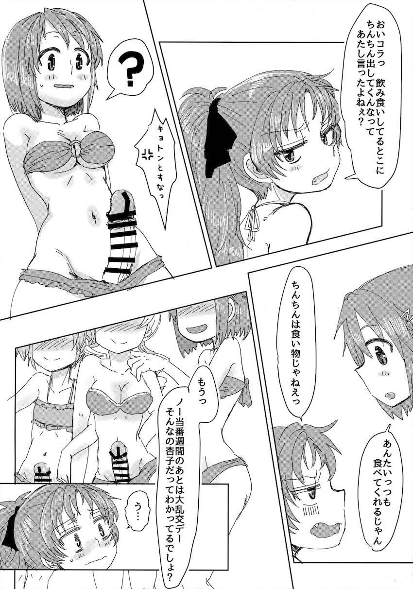 ふたなり魔法少女たちがヤリ部屋で乱交セックス <> 007