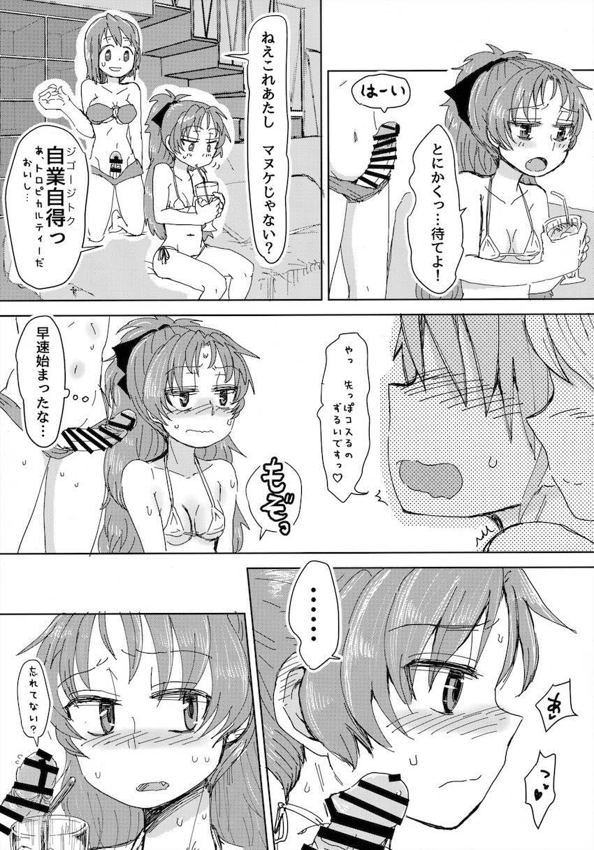 ふたなり魔法少女たちがヤリ部屋で乱交セックス <> 008