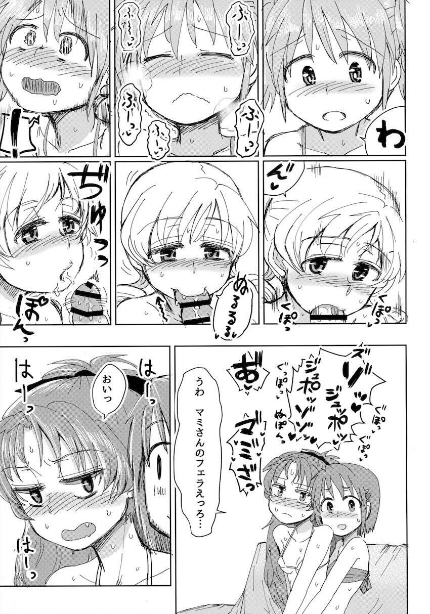 ふたなり魔法少女たちがヤリ部屋で乱交セックス <> 012