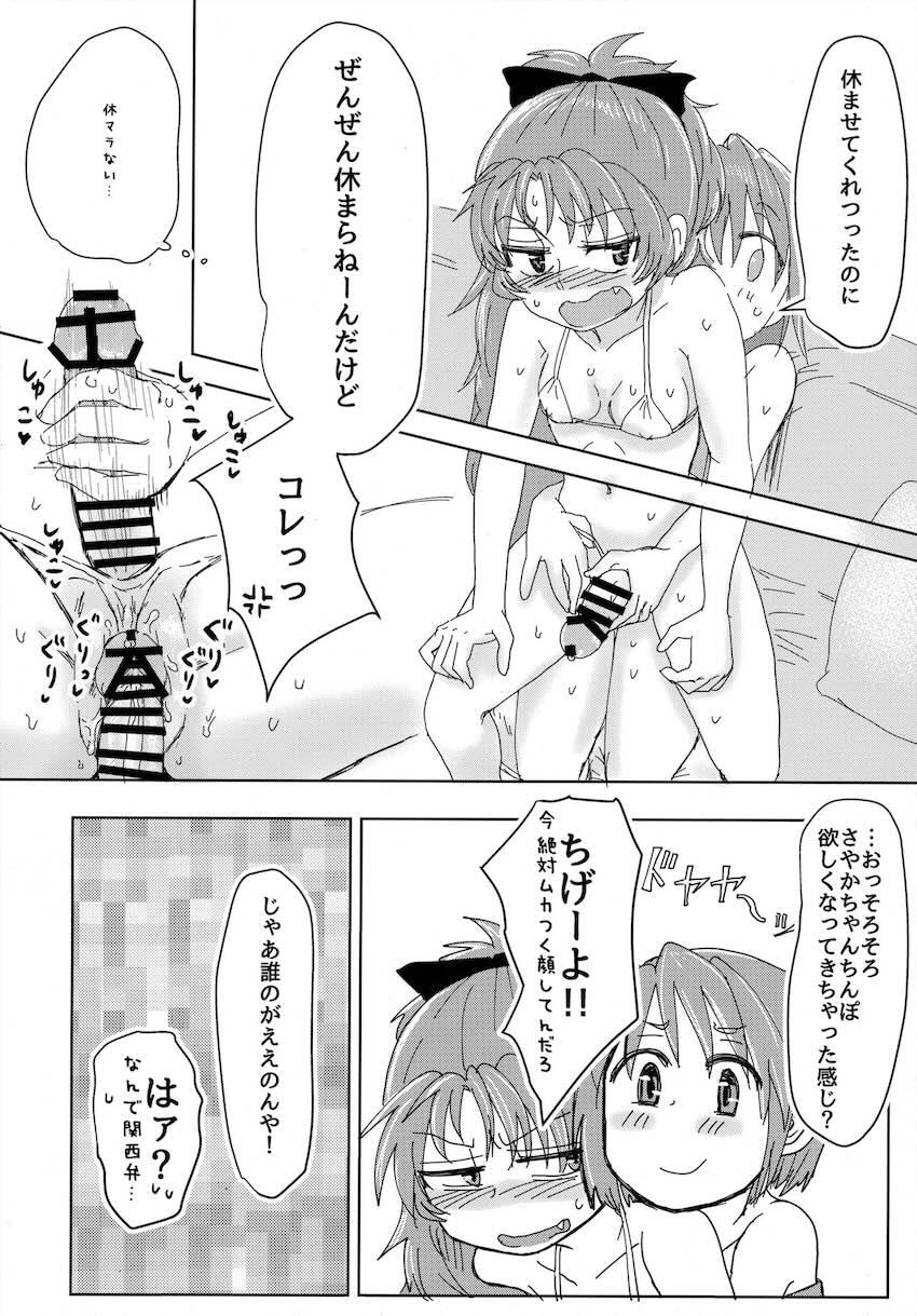 ふたなり魔法少女たちがヤリ部屋で乱交セックス <> 013