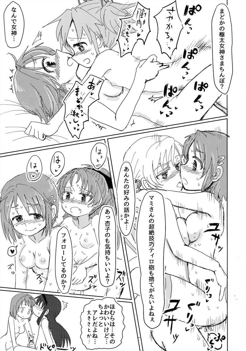 ふたなり魔法少女たちがヤリ部屋で乱交セックス <> 014
