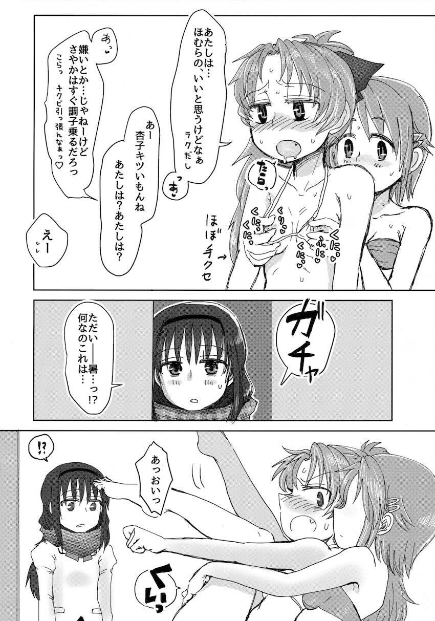 ふたなり魔法少女たちがヤリ部屋で乱交セックス <> 015
