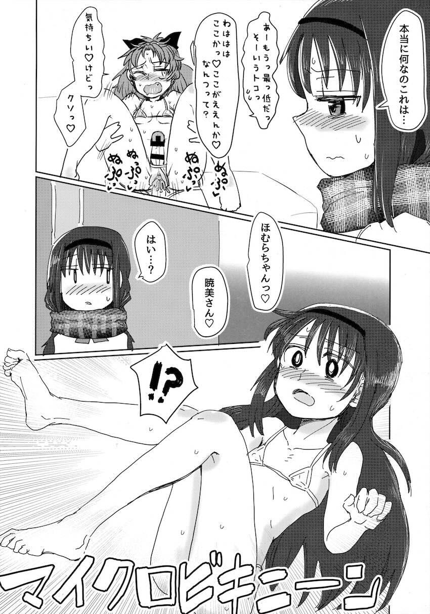ふたなり魔法少女たちがヤリ部屋で乱交セックス <> 017