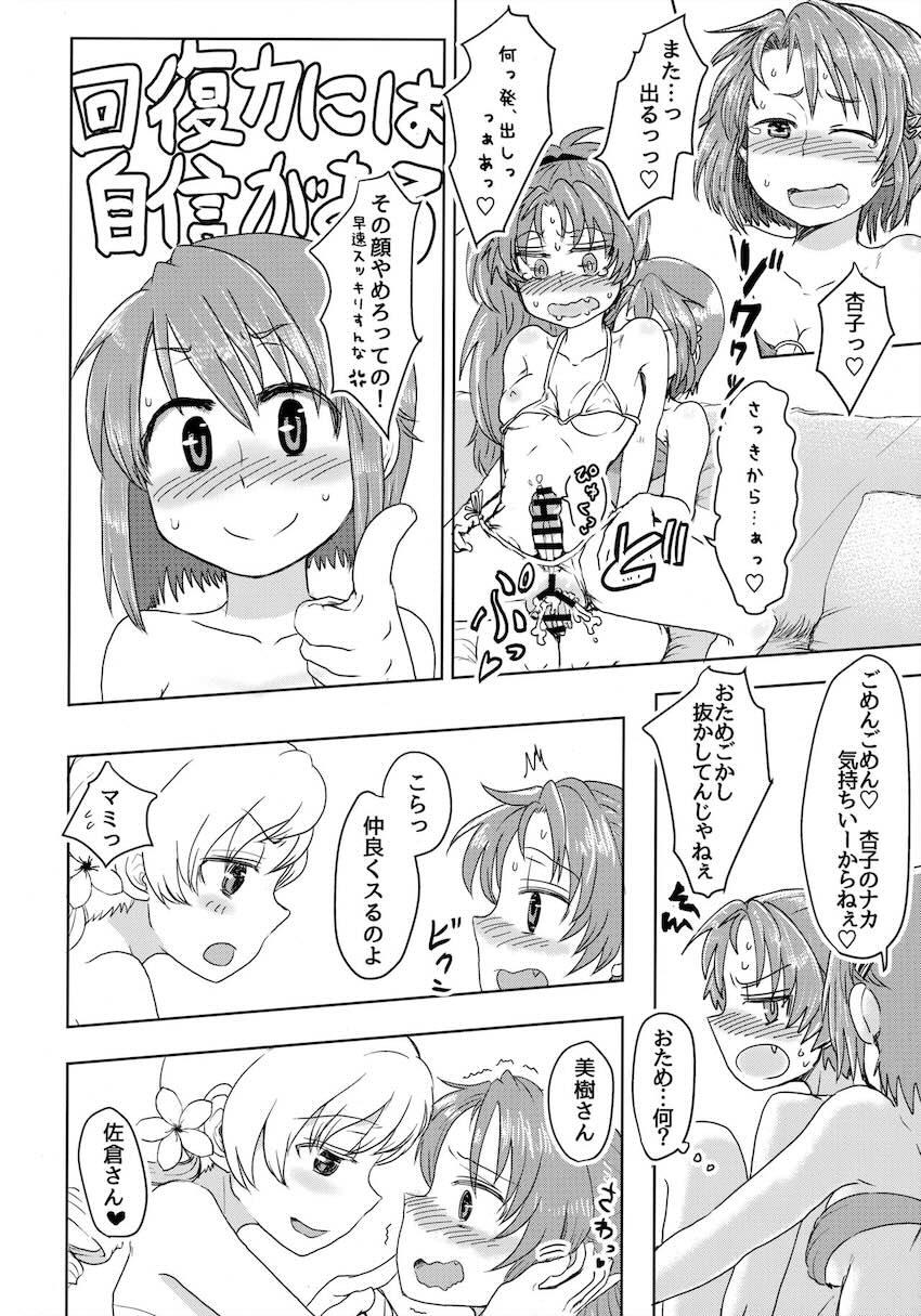 ふたなり魔法少女たちがヤリ部屋で乱交セックス <> 025