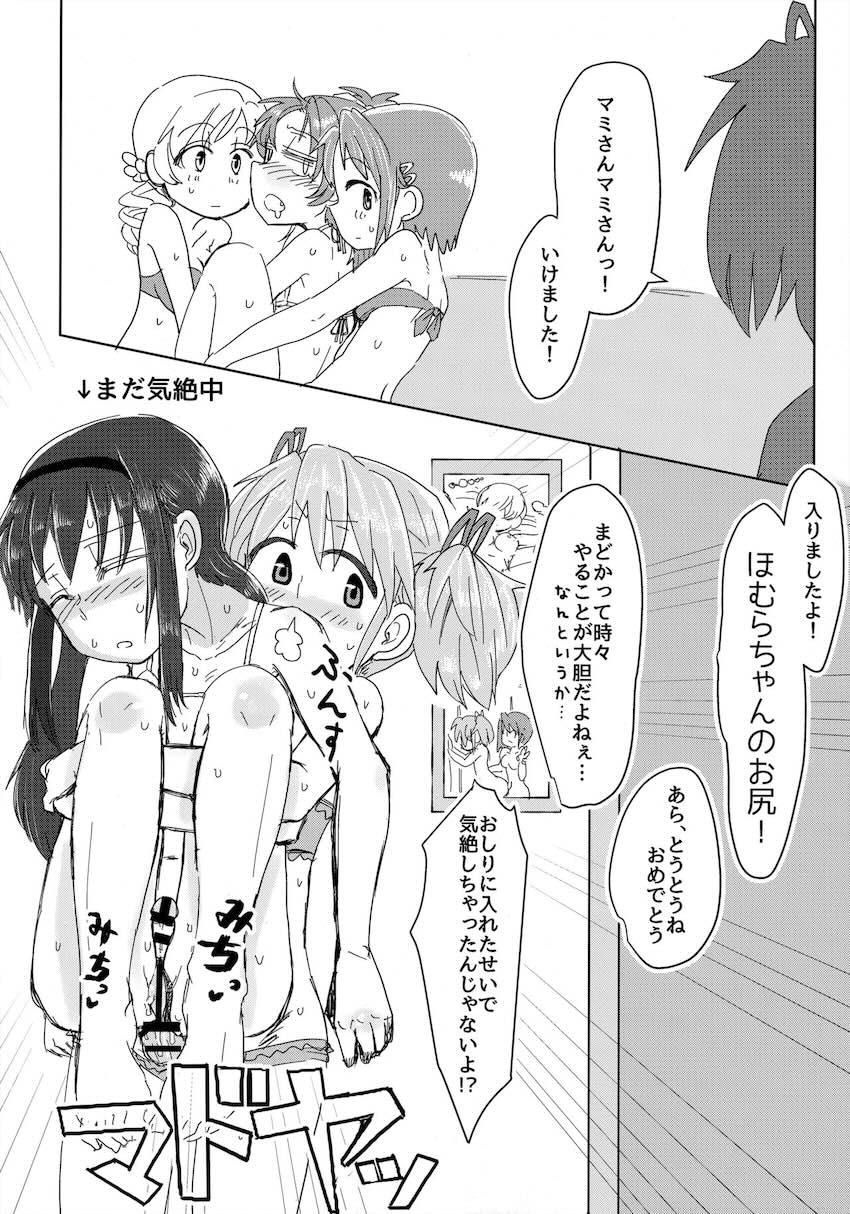 ふたなり魔法少女たちがヤリ部屋で乱交セックス <> 027