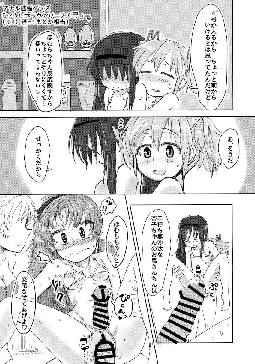 ふたなり魔法少女たちがヤリ部屋で乱交セックス <> 028