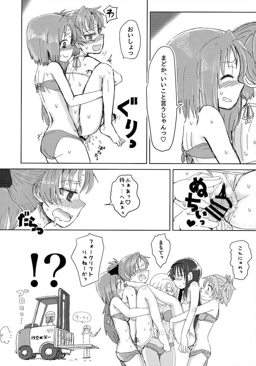 ふたなり魔法少女たちがヤリ部屋で乱交セックス <> 029