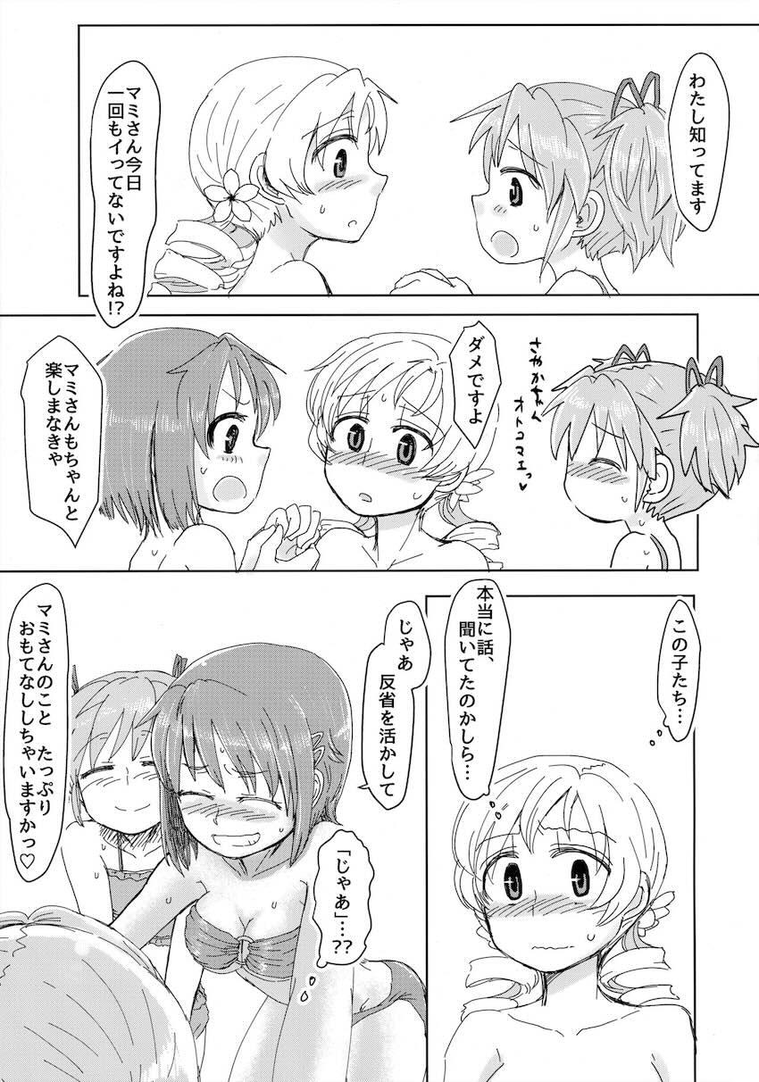 ふたなり魔法少女たちがヤリ部屋で乱交セックス <> 032