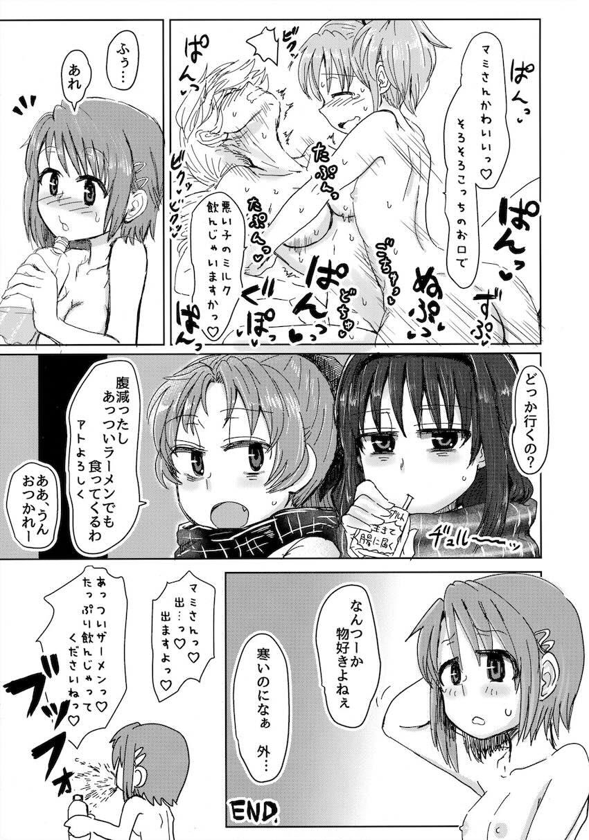 ふたなり魔法少女たちがヤリ部屋で乱交セックス <> 034
