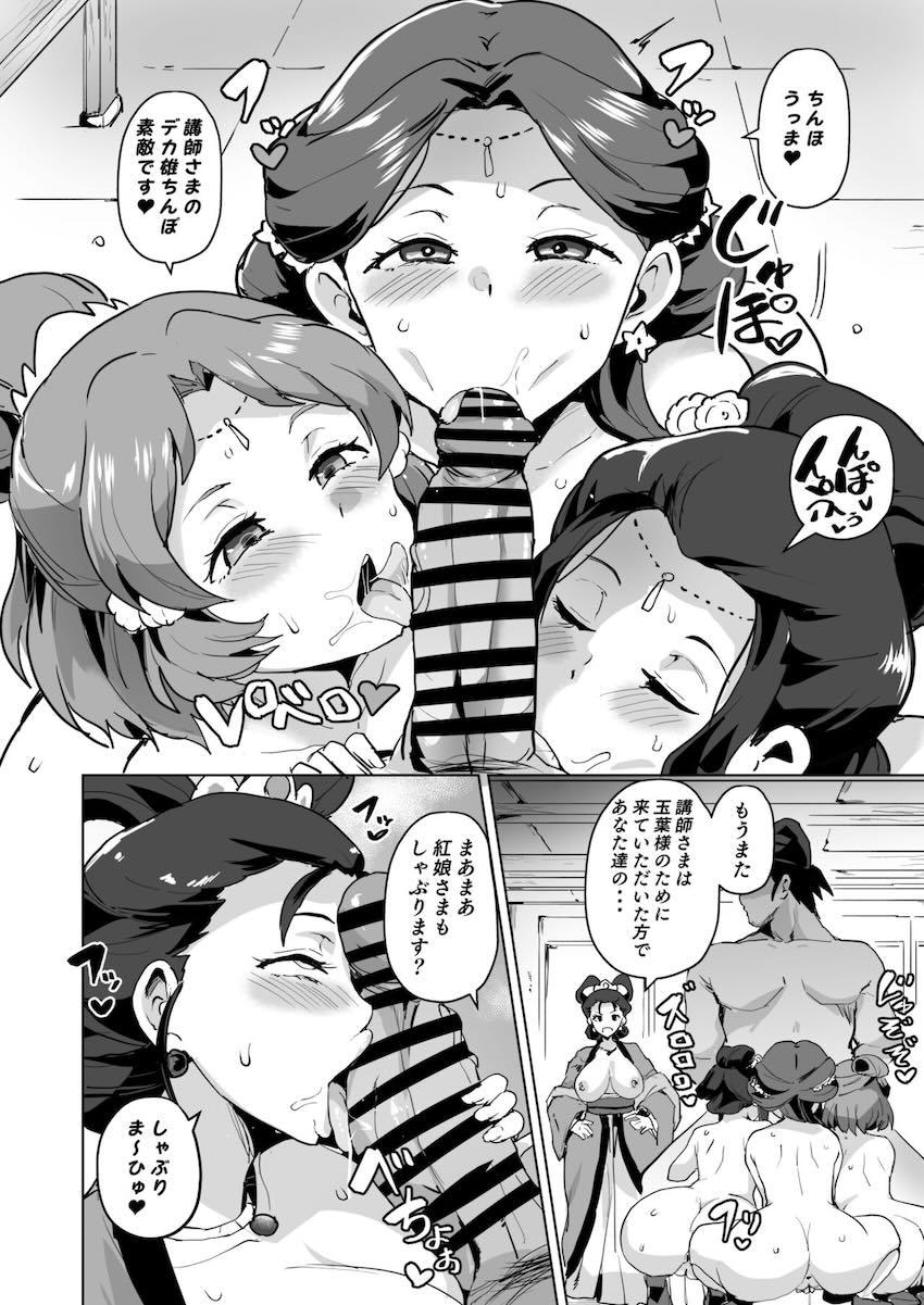 翡翠宮の女たち全員に催眠かけてハーレム乱交セックス！見せつけ寝取りファック！ <> 009
