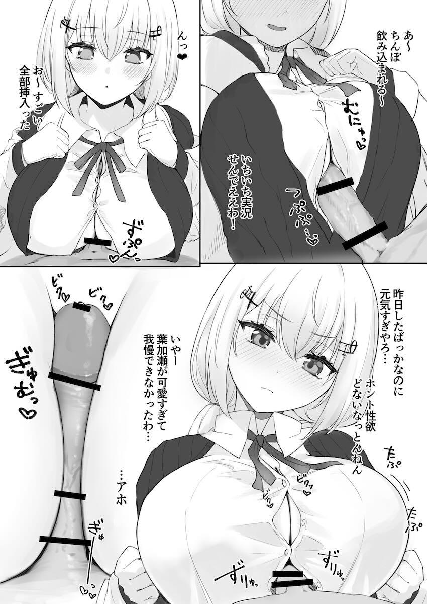 配信10分前だけど葉加瀬冬雪に乳マンコズリコキしてもらう本 <> 002