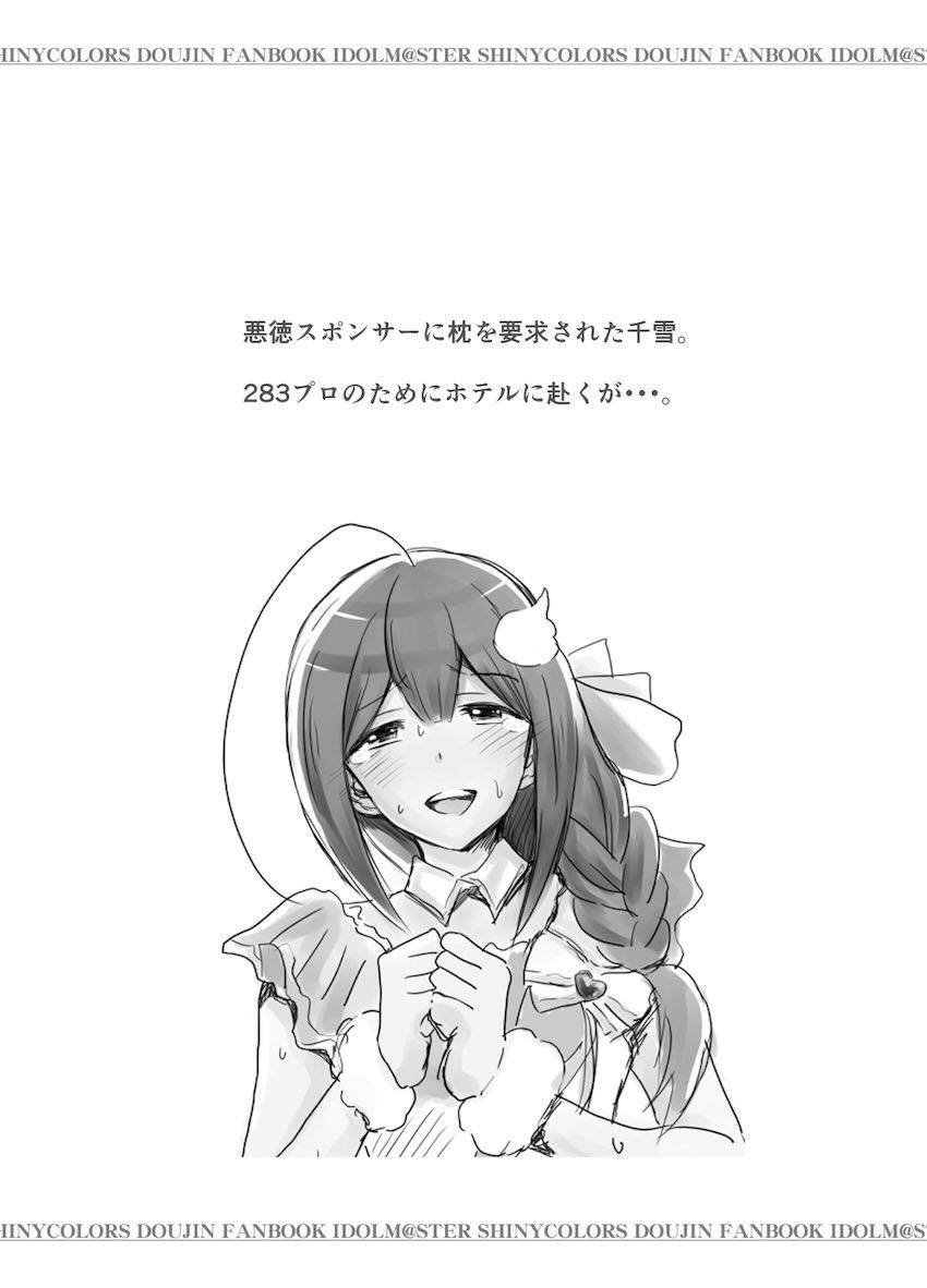 桑山千雪と絶倫おじさんの枕営業えっち <> 003