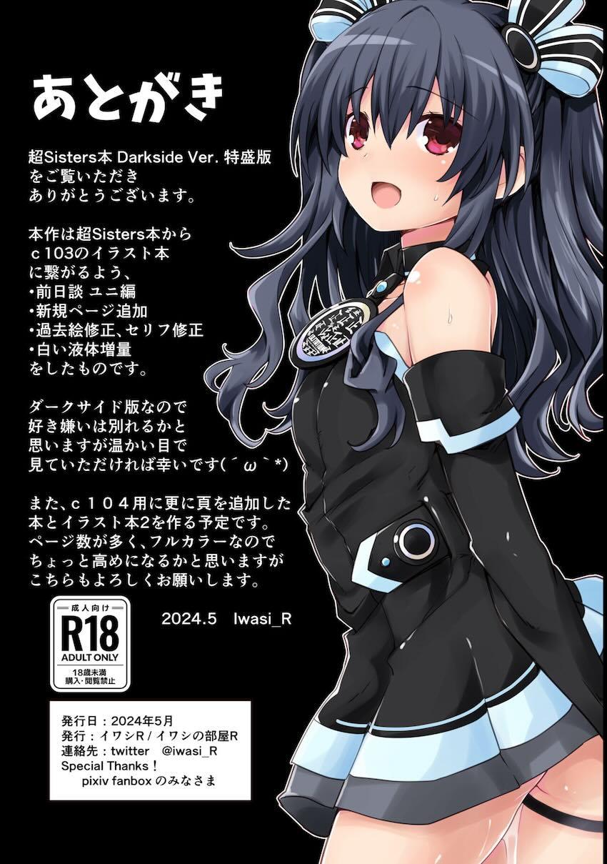 【特盛版】ユニ・ロム・ラムがすでに堕とされ、最後に残ったネプギアが尻穴を責められまくって堕ちる！ <> 063