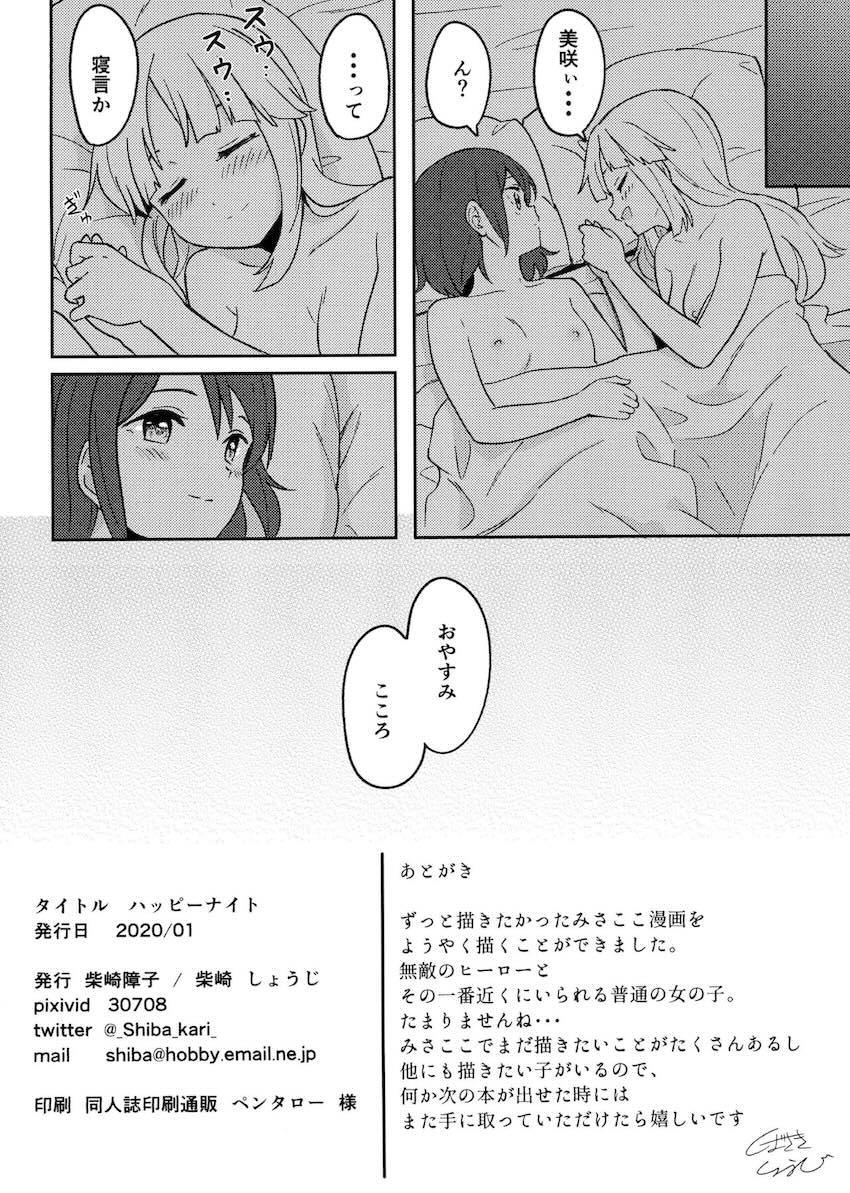 両想いカップルの奥沢美咲と弦巻こころのラブラブ百合えっち <> 017