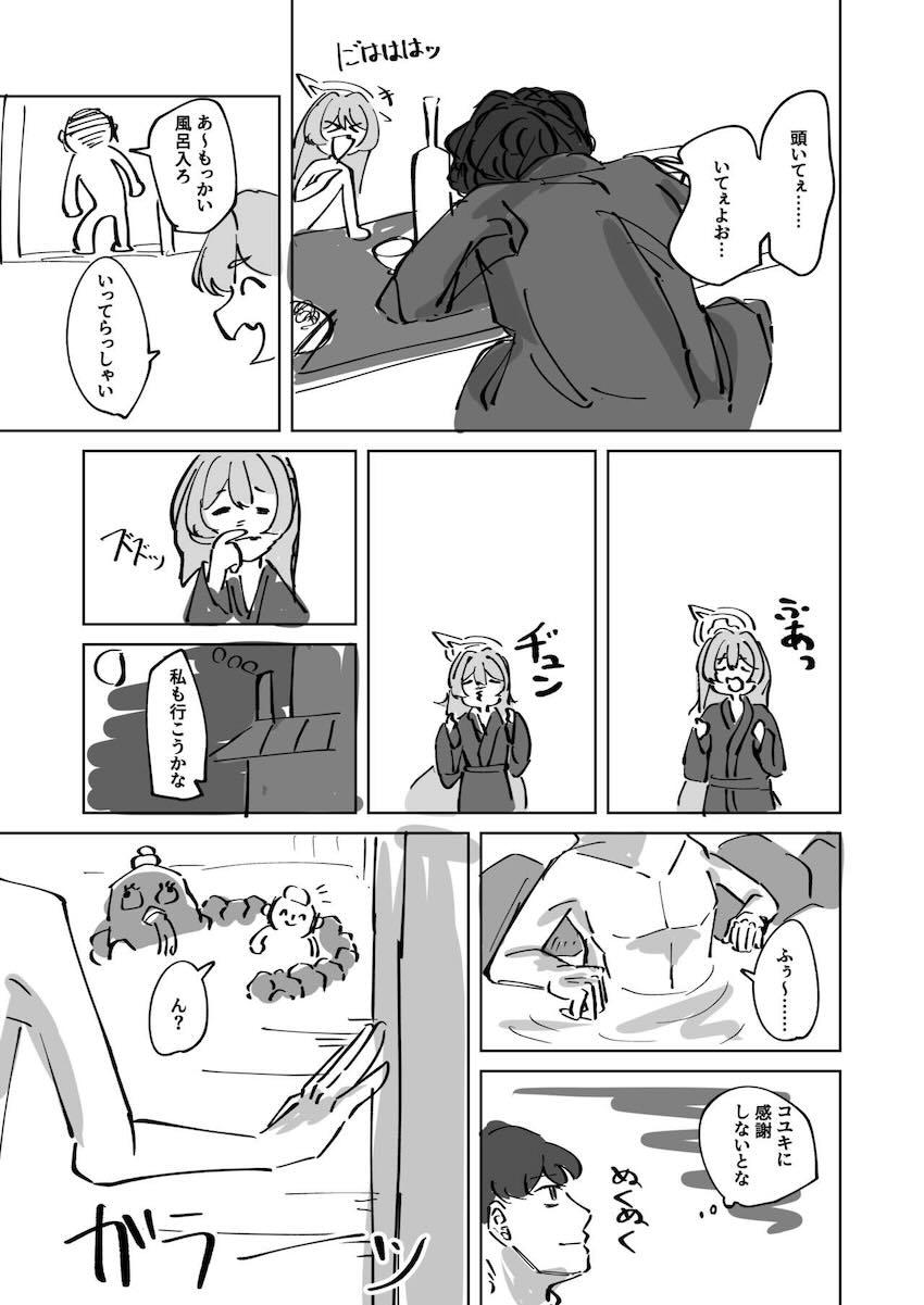 黒崎コユキと温泉旅行！勇気を出して告白してくれたコユキとラブラブ中出しえっち <> 011