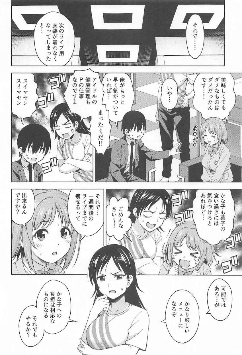 三村かな子とセックスダイエット <> 003