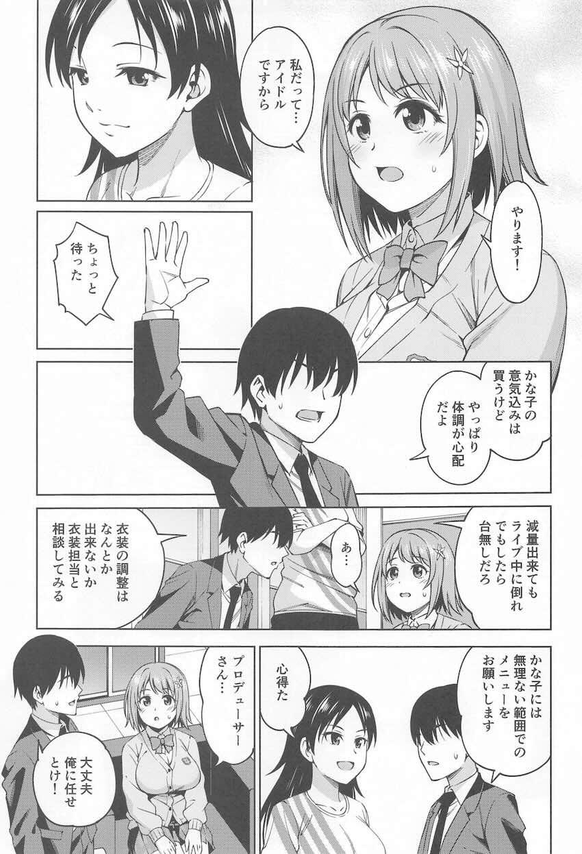 三村かな子とセックスダイエット <> 004