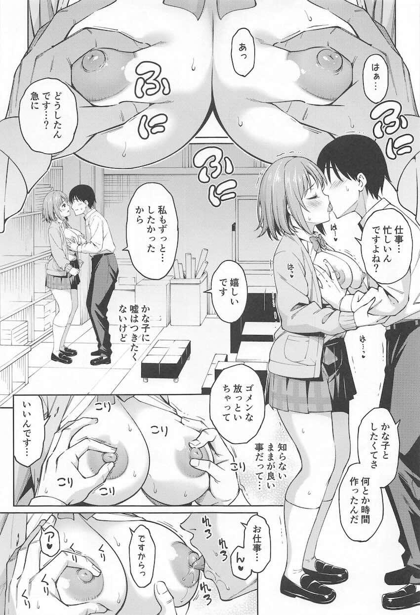 三村かな子とセックスダイエット <> 006