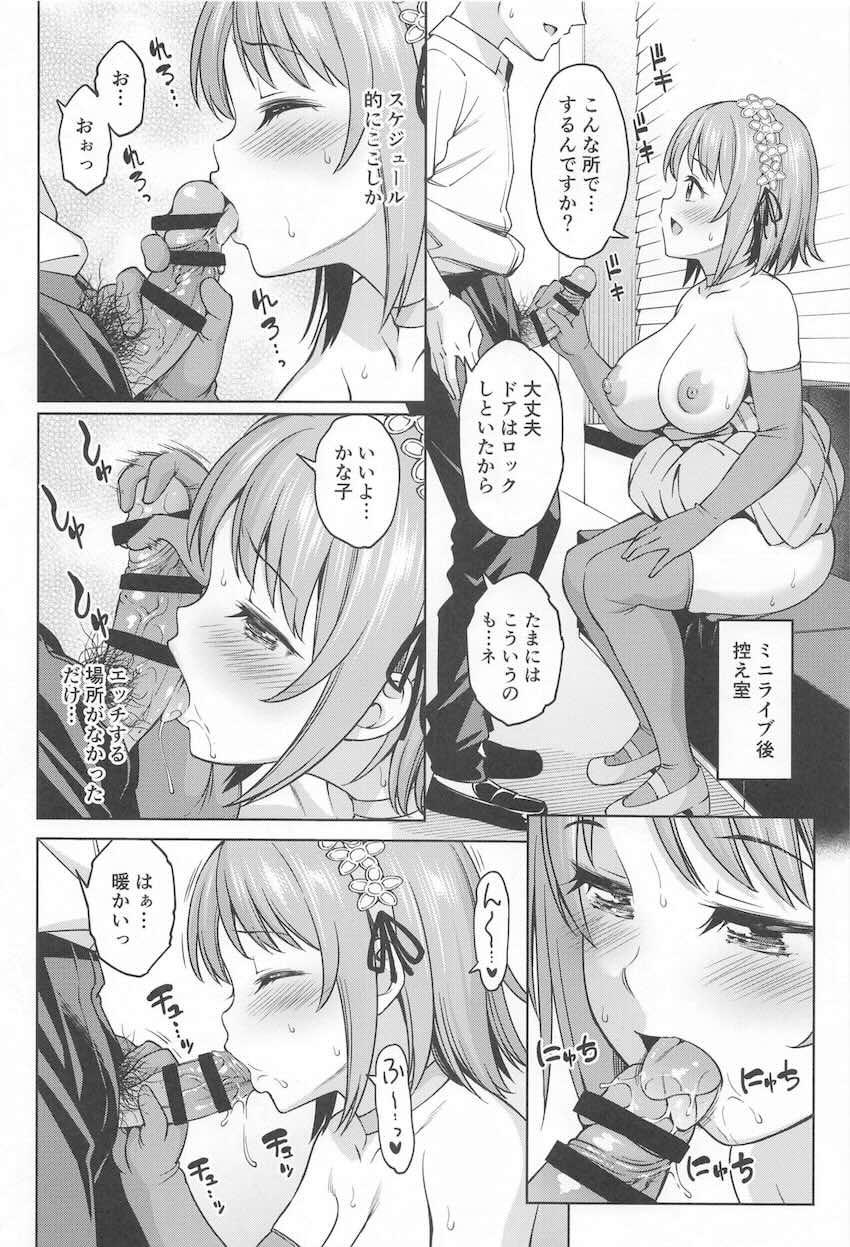 三村かな子とセックスダイエット <> 013