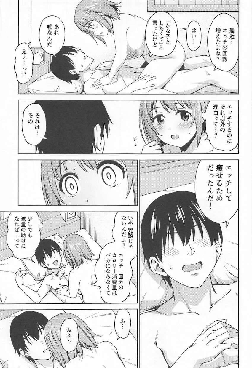 三村かな子とセックスダイエット <> 018
