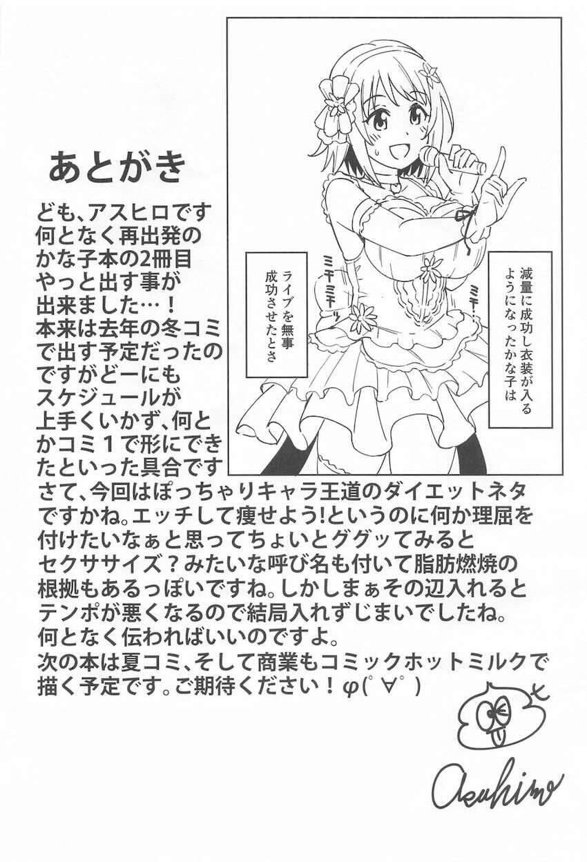 三村かな子とセックスダイエット <> 025