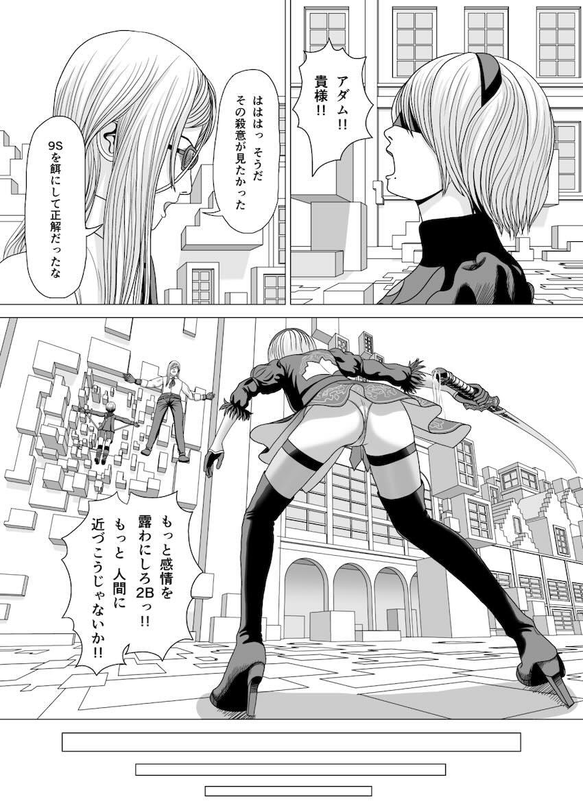 9Sの目の前で2Bをデカチンで犯す！NTR快楽堕ち！ <> 003