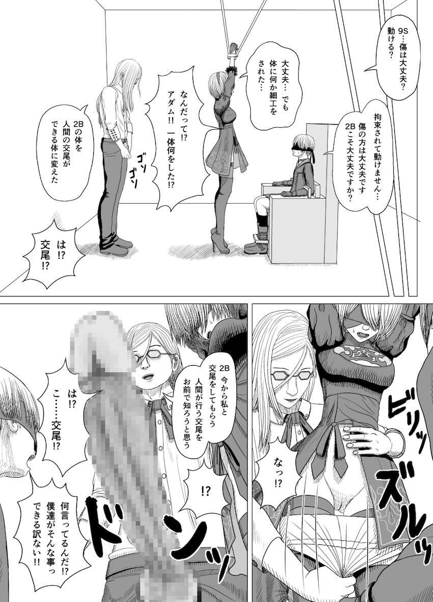 9Sの目の前で2Bをデカチンで犯す！NTR快楽堕ち！ <> 005
