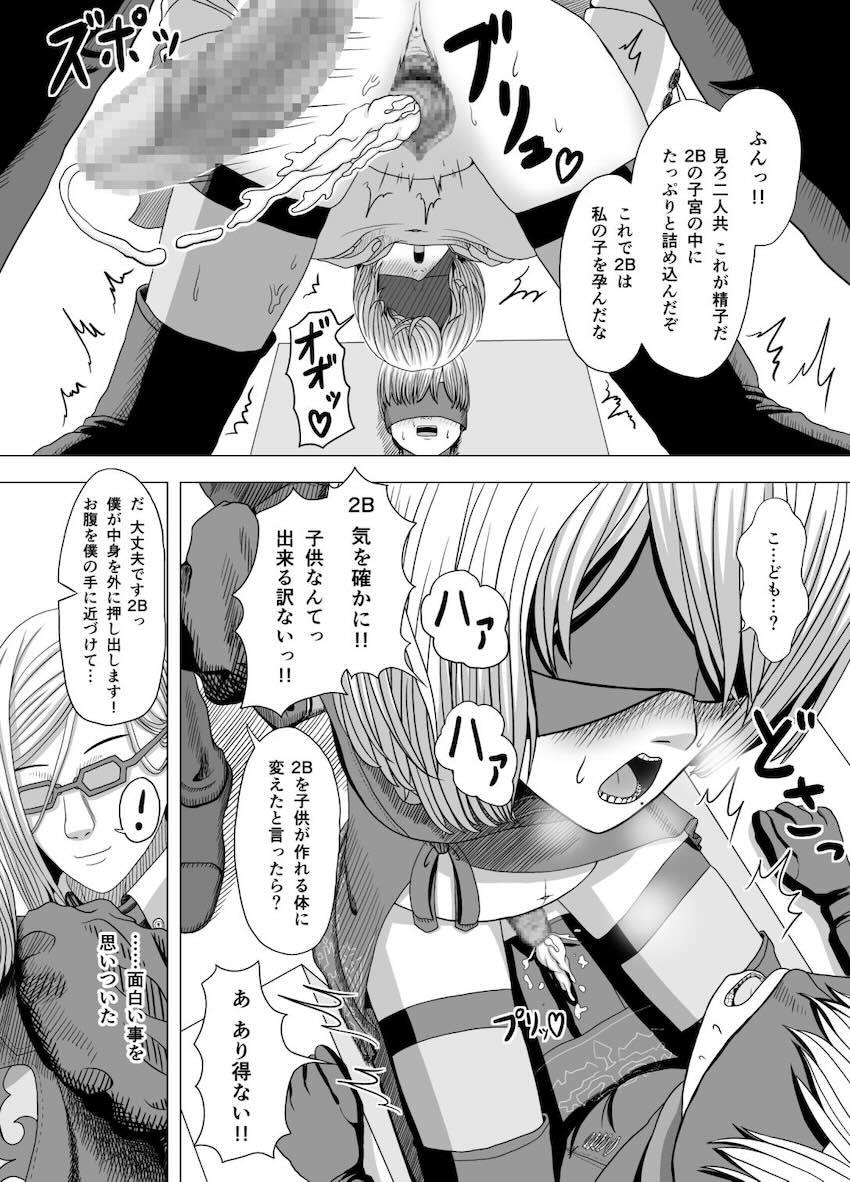 9Sの目の前で2Bをデカチンで犯す！NTR快楽堕ち！ <> 010