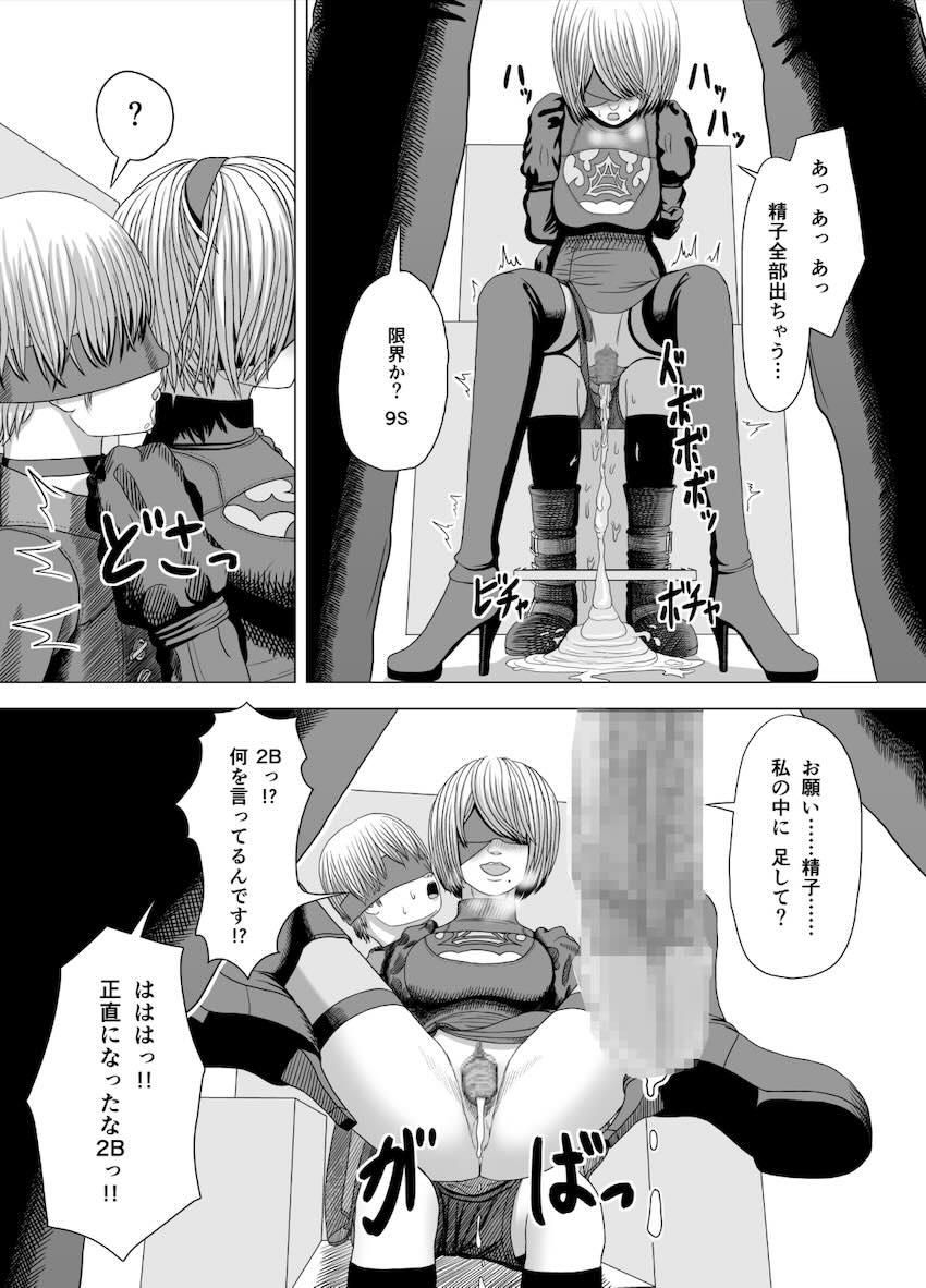 9Sの目の前で2Bをデカチンで犯す！NTR快楽堕ち！ <> 014