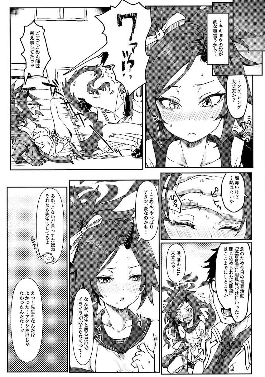 純真無垢なレンゲを騙してドチュドチュ処女えっち <> 004