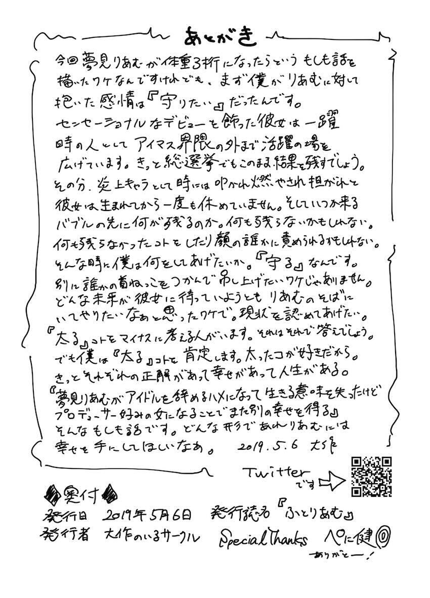デブすぎるアイドル夢見りあむ <> 012