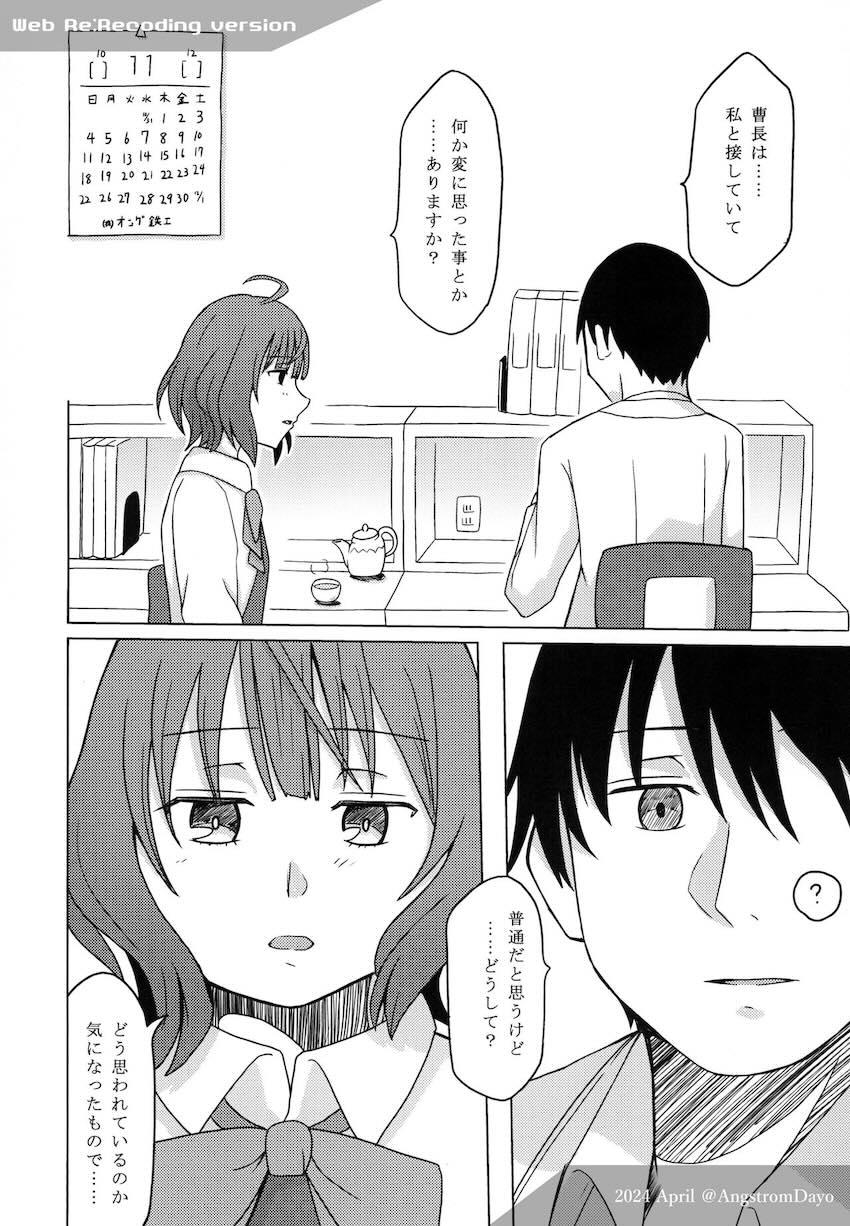 岸波と処女えっち <> 011