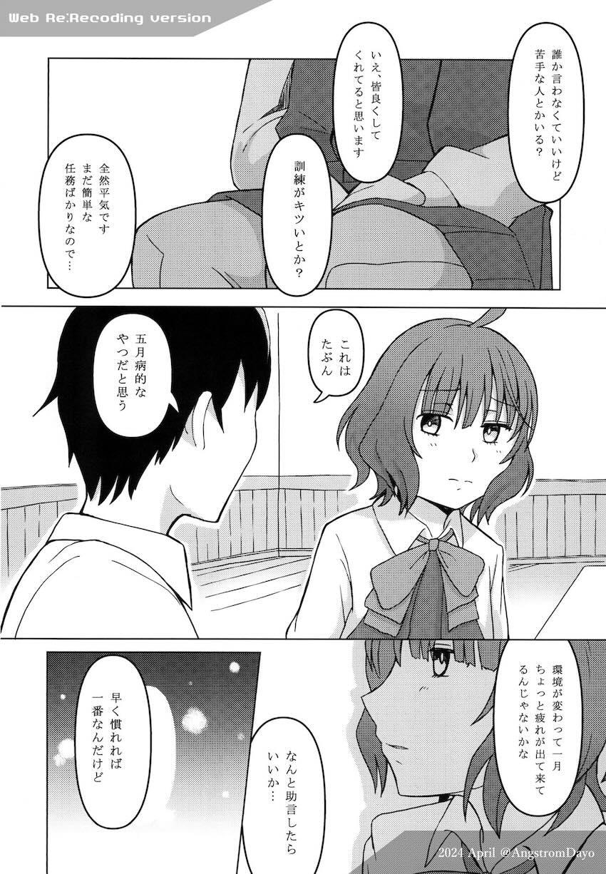 岸波と処女えっち <> 013
