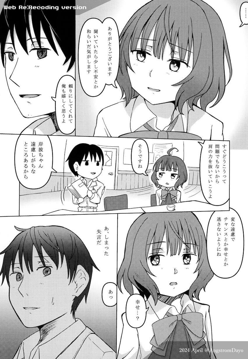 岸波と処女えっち <> 014
